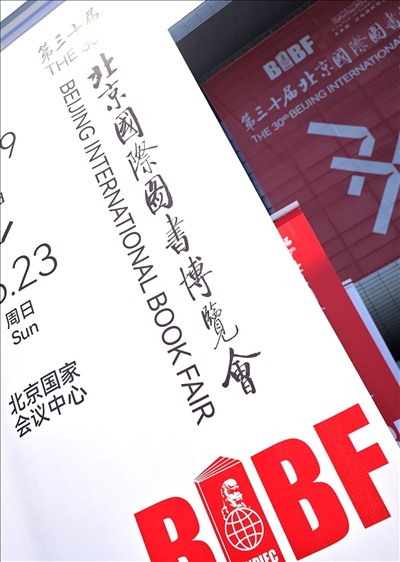 J9·九游会出版组团参加第30届BIBF